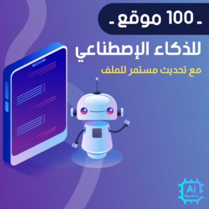 مواقع الذكاء الاصطناعي