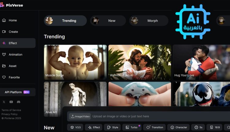 أداة Pixverse لتصميم الرسومات بالذكاء الاصطناعي