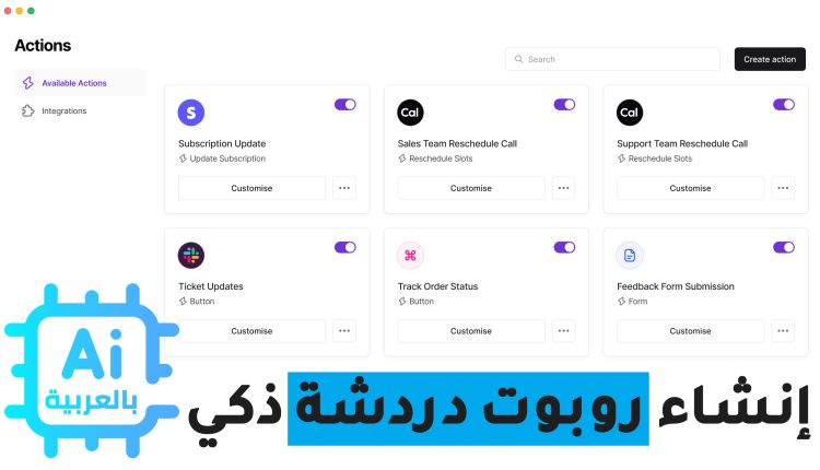 شرح موقع Chatbase لإنشاء روبوتات دردشة بالذكاء الاصطناعي